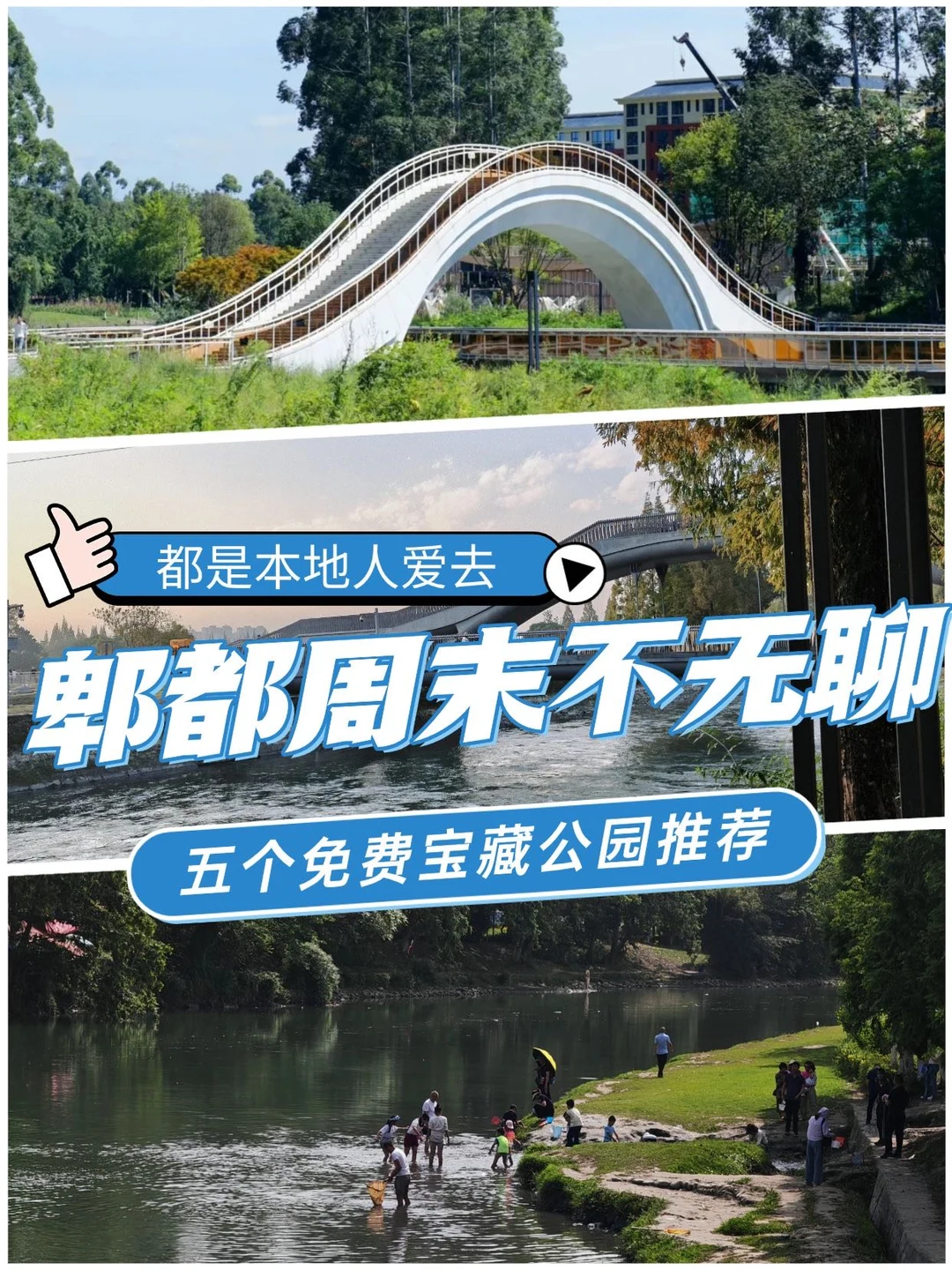 5 个郫都本地人私藏免费公园，躺平吸氧