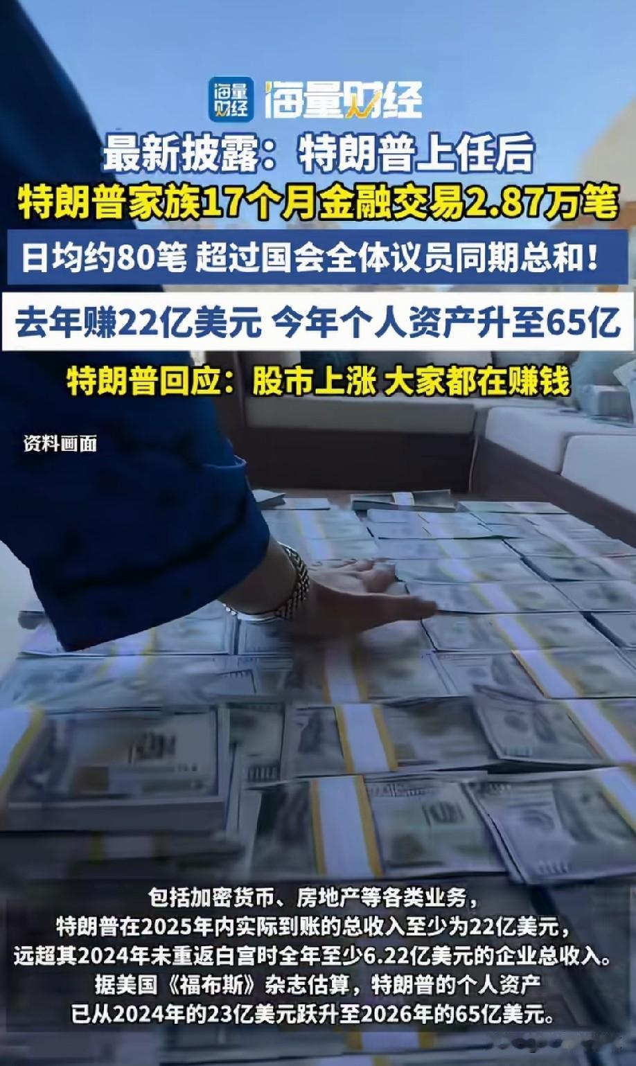 这是一个以搞钱为主的总统[捂脸]