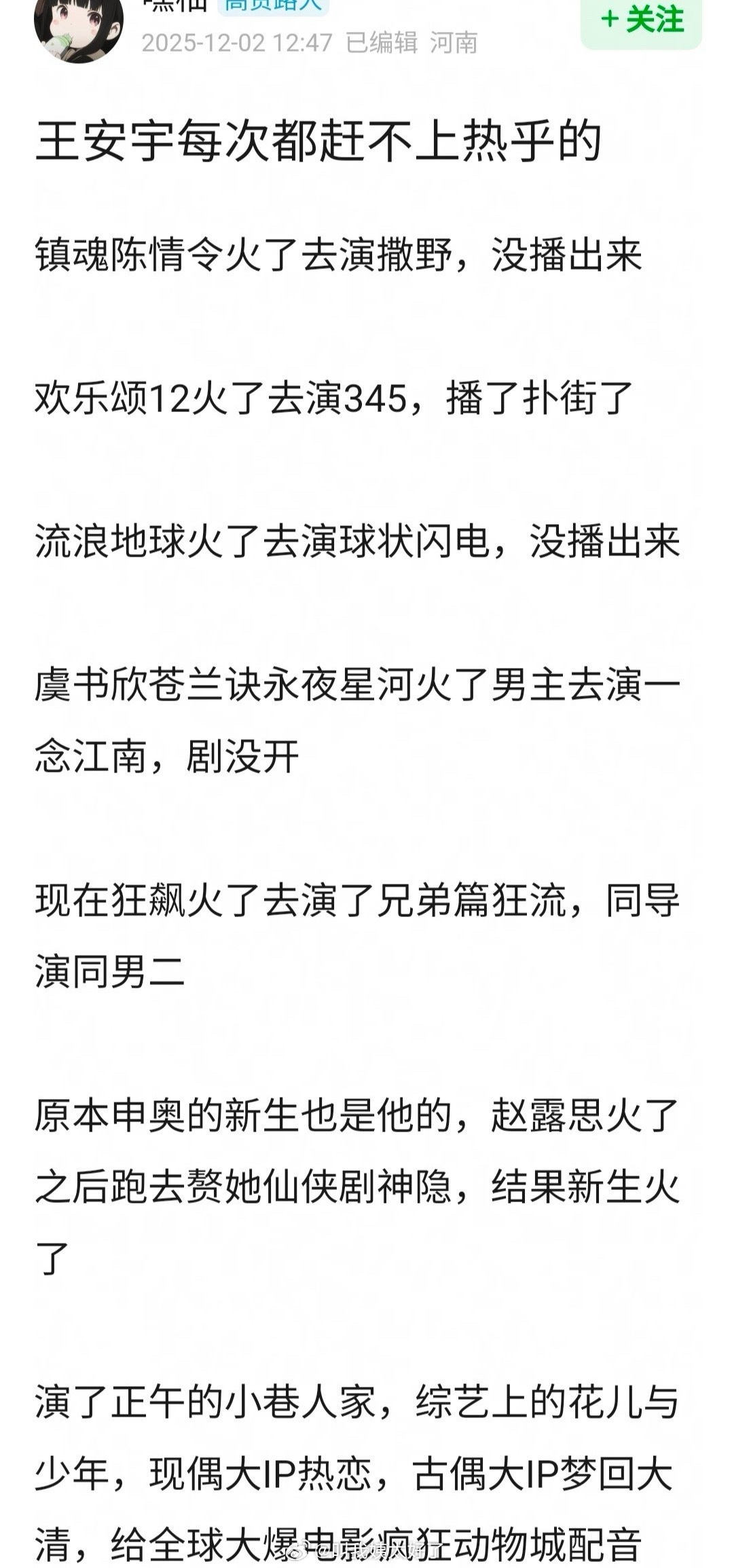 网友总结了王安宇的资源，这么看真的很好啊。基本上什么爆火以后都会有王安宇入场🙉
