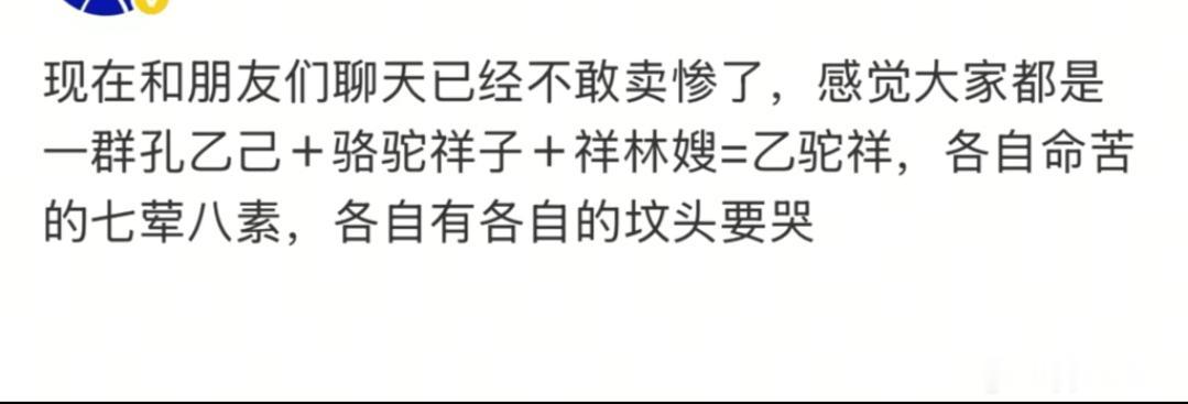 图片这只是情绪乞丐的角度的看法。。虽然这几年大环境确实不如以前，但这只是低等人眼