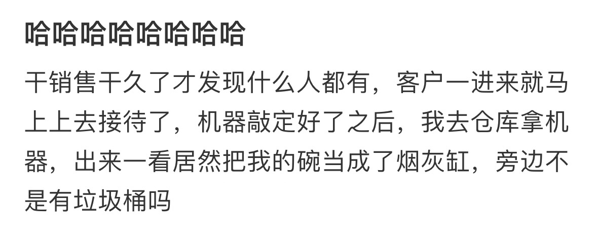 干销售最崩溃的瞬间。。😫 ​​​