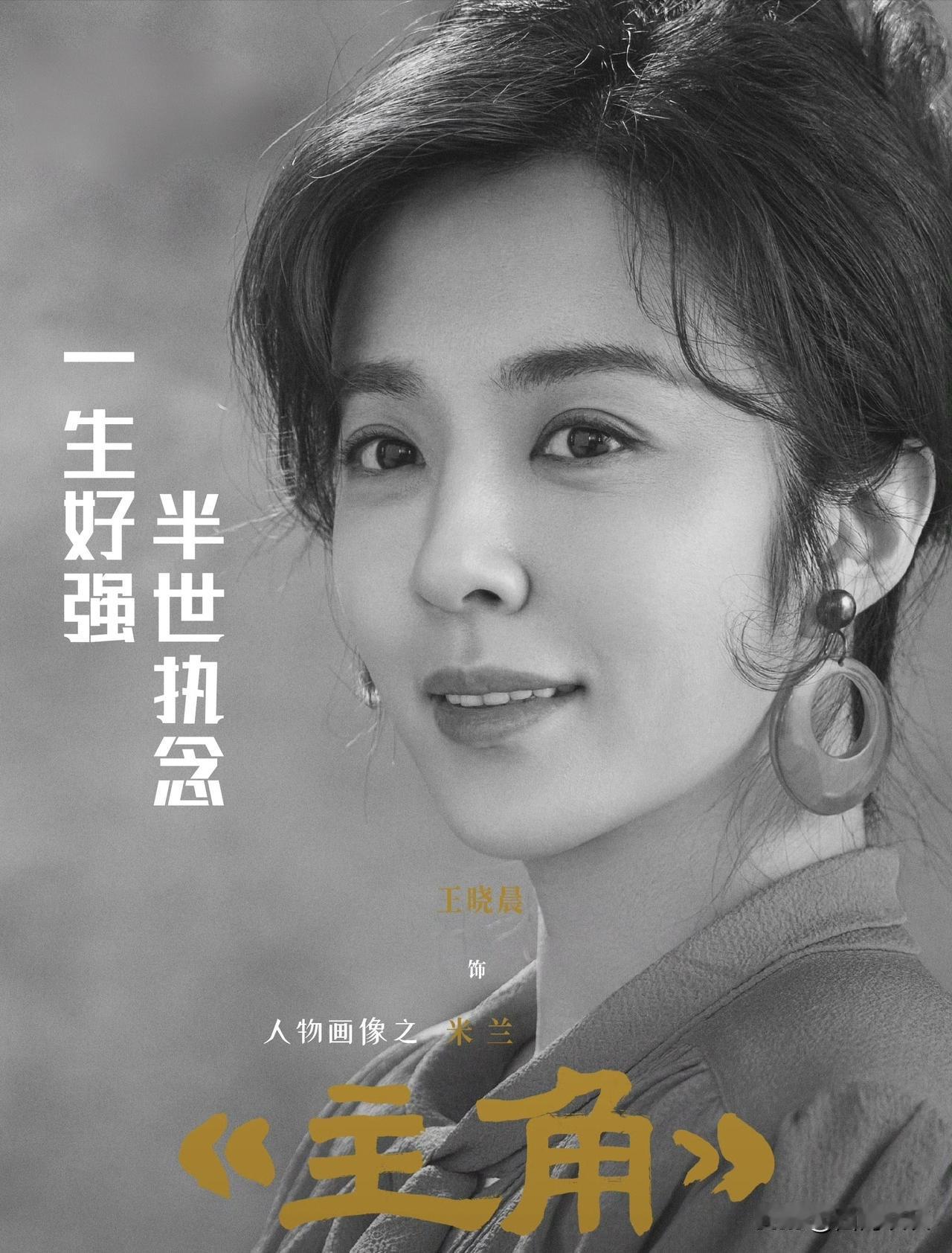 【《主角》人物画像之米兰：一生好强！半世执念！】

米兰是宁州县剧团里那个永远笑