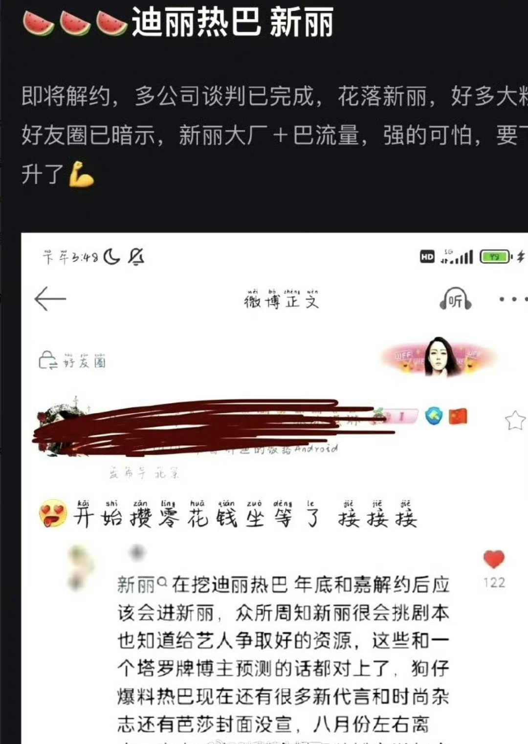 网传迪丽热巴可能要去新丽，感觉迪丽热巴的流量可能不会被浪费了 ​​​
