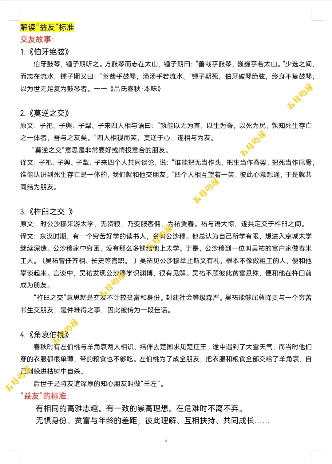 七上语文|专题活动：有朋自远方来 收集单