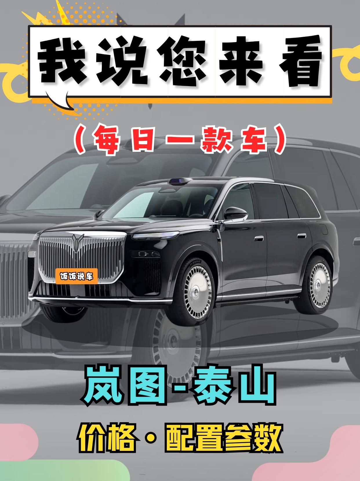 倚天已成！屠龙出鞘！国产《库里岚》闪亮登场！全新岚图泰山！你们觉得它3...