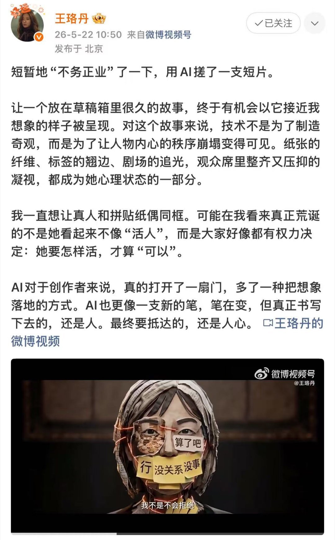 王珞丹用AI手搓了一支短片解锁演员新身份！王珞丹借助AI完成短片创作，让尘封已久