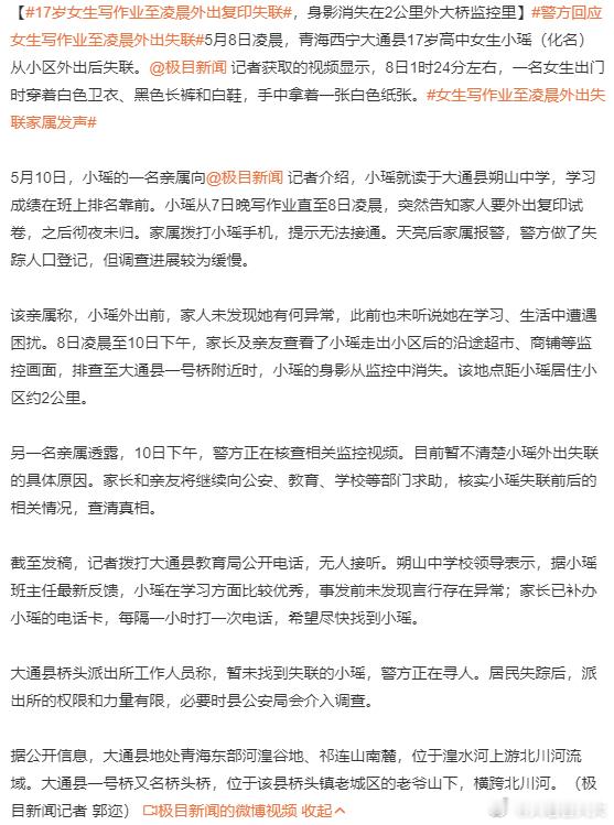 17岁女生写作业至凌晨外出复印失联星期一的早上看到这个，顿时感觉好悲伤……凌晨出