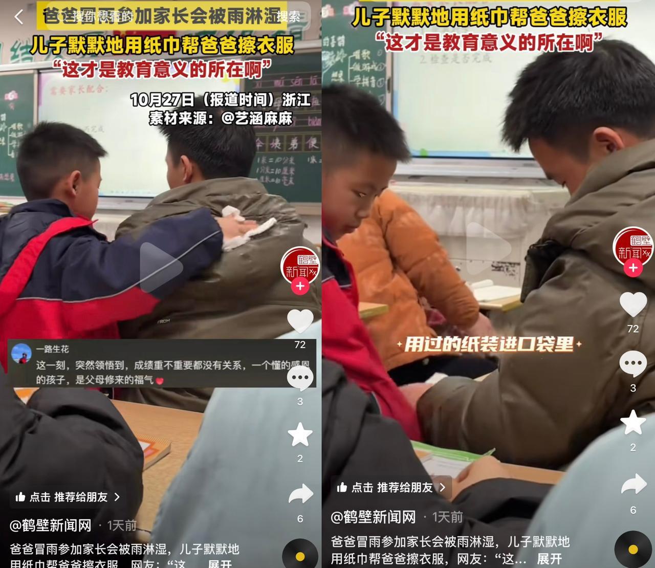 这一刻，成绩已经不重要了。一位父亲冒着雨来给儿子开家长会，身上的羽绒服还沾着未干