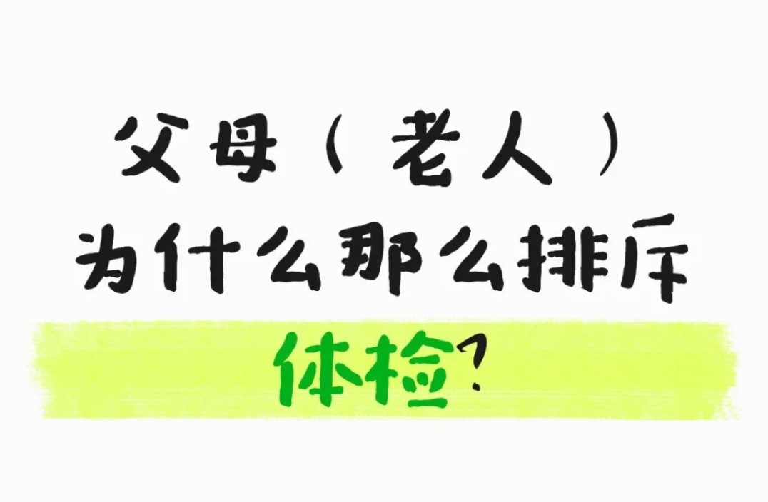当代人的体检焦虑有救了如今身体不舒服时，年轻人会先打开Al询问症状和可能的原因，