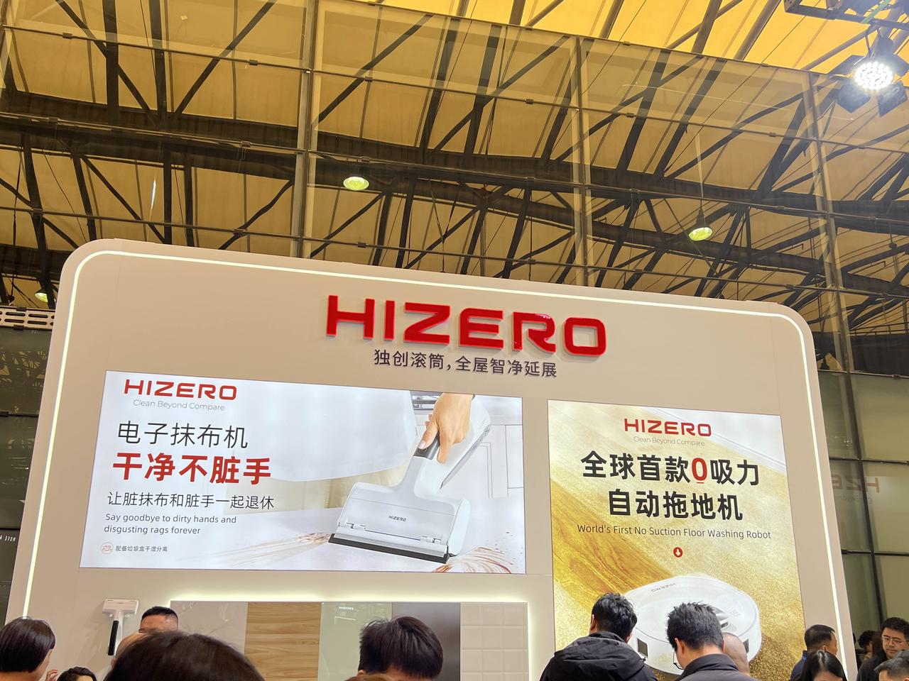 AWE 2026上，清洁电器赛道迎来颠覆性时刻。中国原创品牌HIZERO赫兹携全