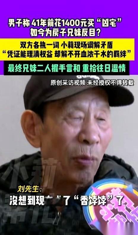 我算是看明白了，有些人的良心，是真的能被时间喂狗的。
41年。
一套当年没人敢要