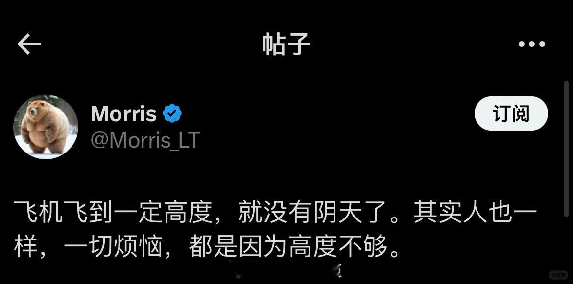 飞机飞到一定高度，就没有阴天了。其实人也一样，一切烦恼，都是因为高度不够。 