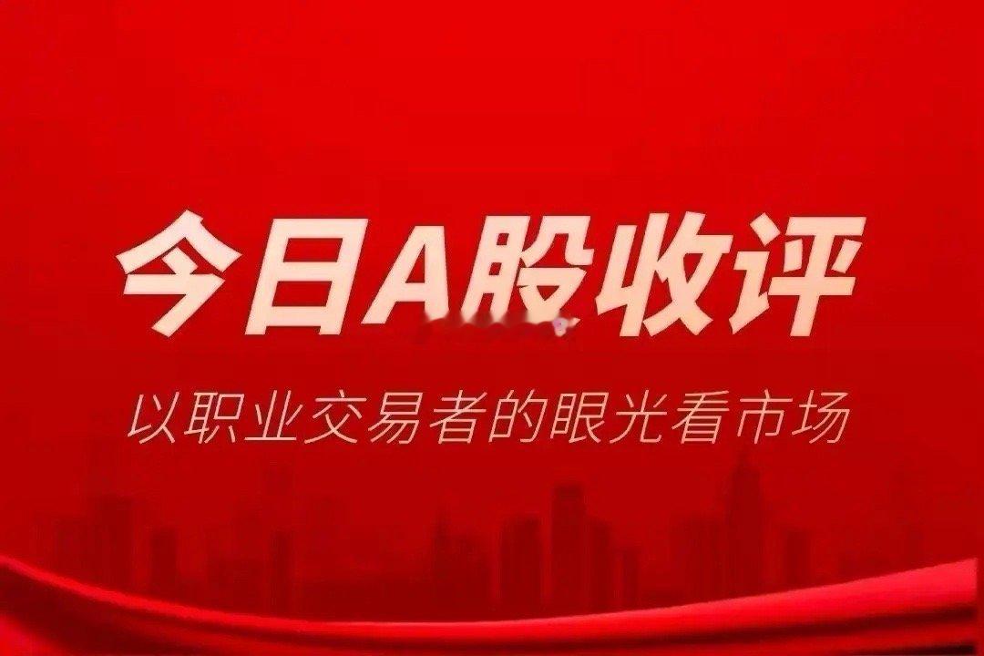 11月5日 周三，热门人气股点评吉视传媒：放量三板，逐步止盈合富中国：一字七板，