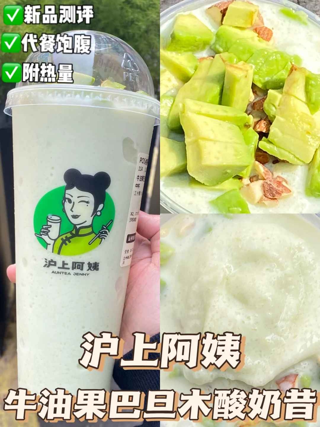 沪上阿姨新品‼️牛油果巴旦木酸奶昔热量测评