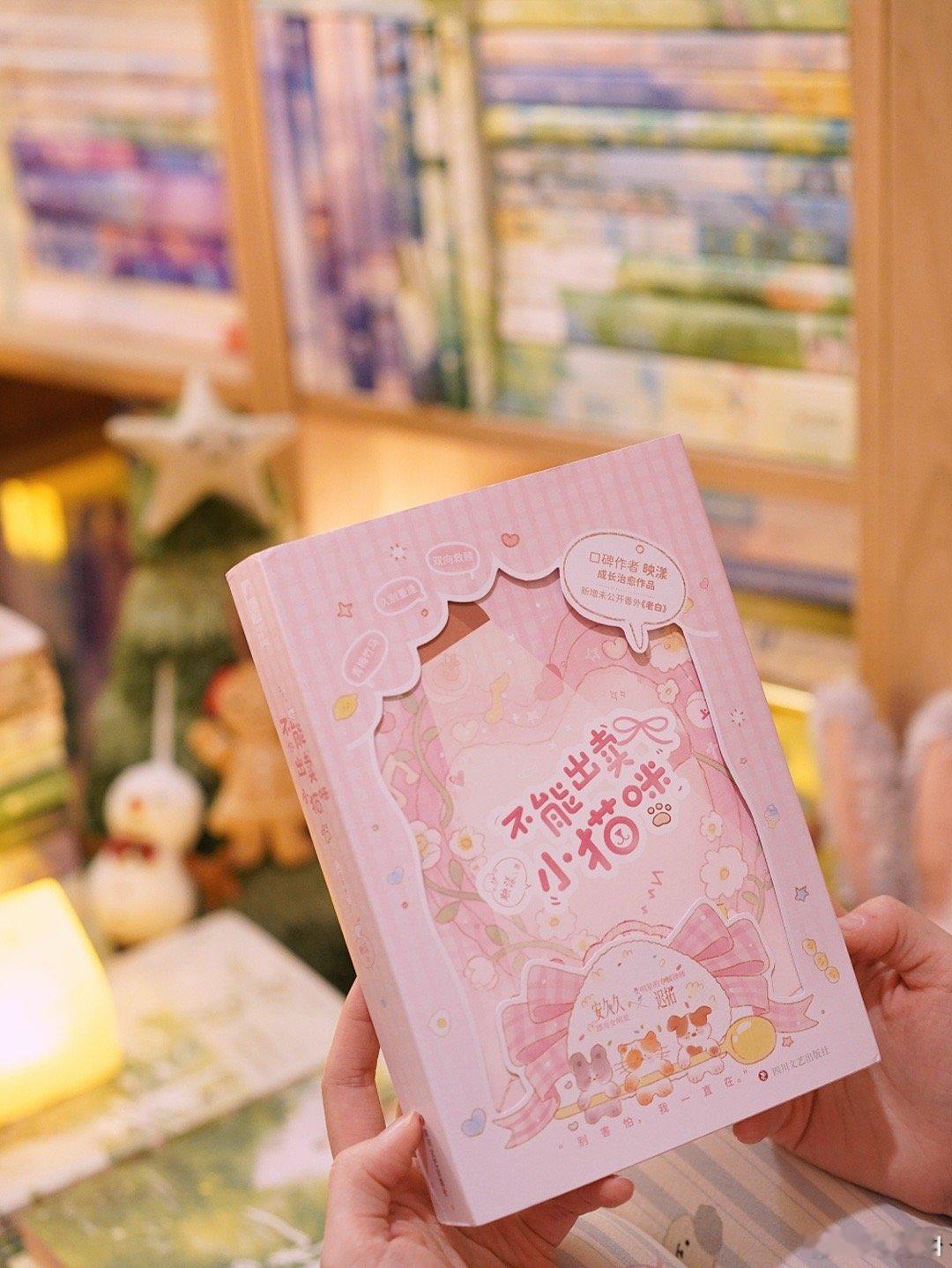 《不能出卖小猫咪》青梅竹马  久别重逢  双向救赎漂亮女明星 安久久 × 女明星