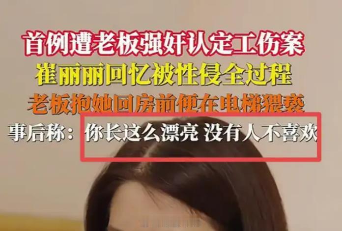 遭性侵女高管称很难一个人出门她曾经的老板审美一定有问题 