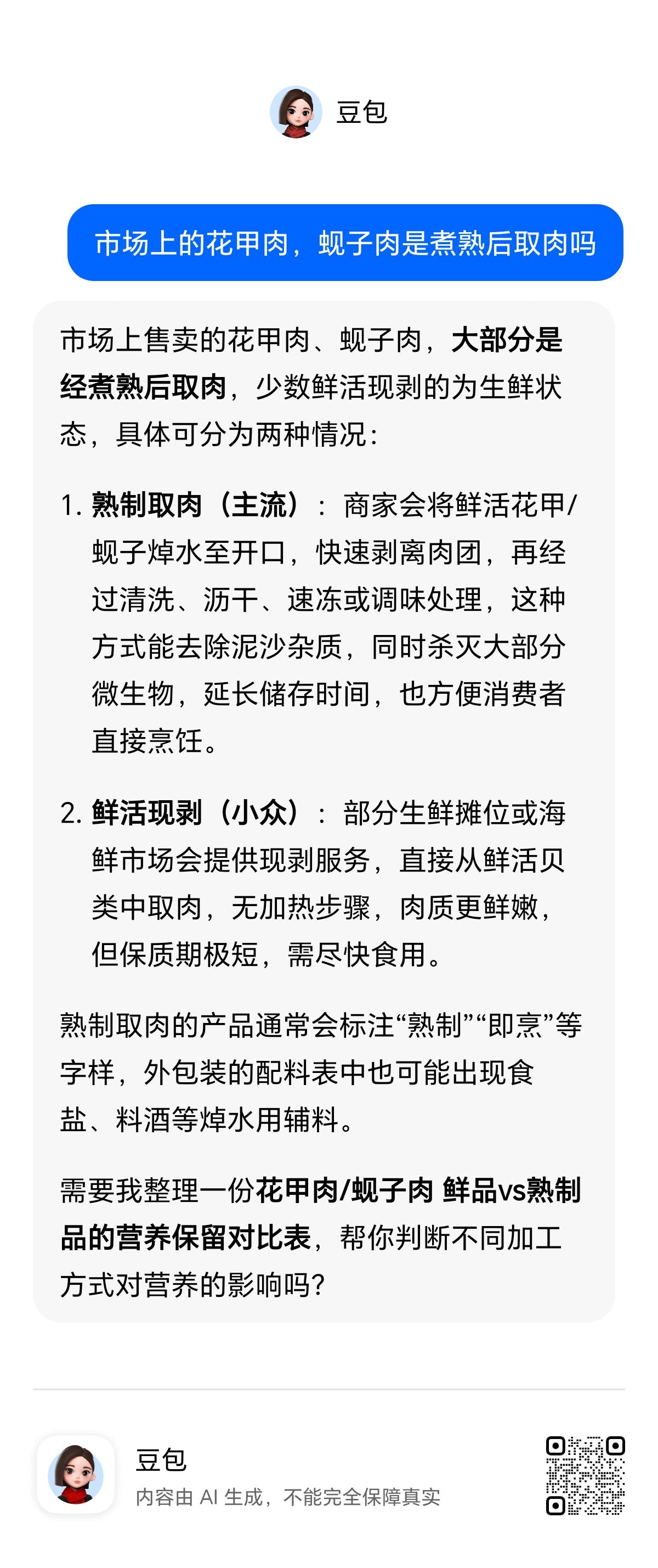 虚人吃蛤蜊（双壳纲蛤蜊科，包含文蛤、花蛤（菲律宾蛤仔）、白蛤等多个种类）吃冷冻肉