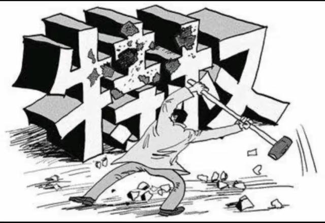 特权思想不除，腐败就难以根治，道理很现实
 
纵观全面从严治党的深刻实践，我们总