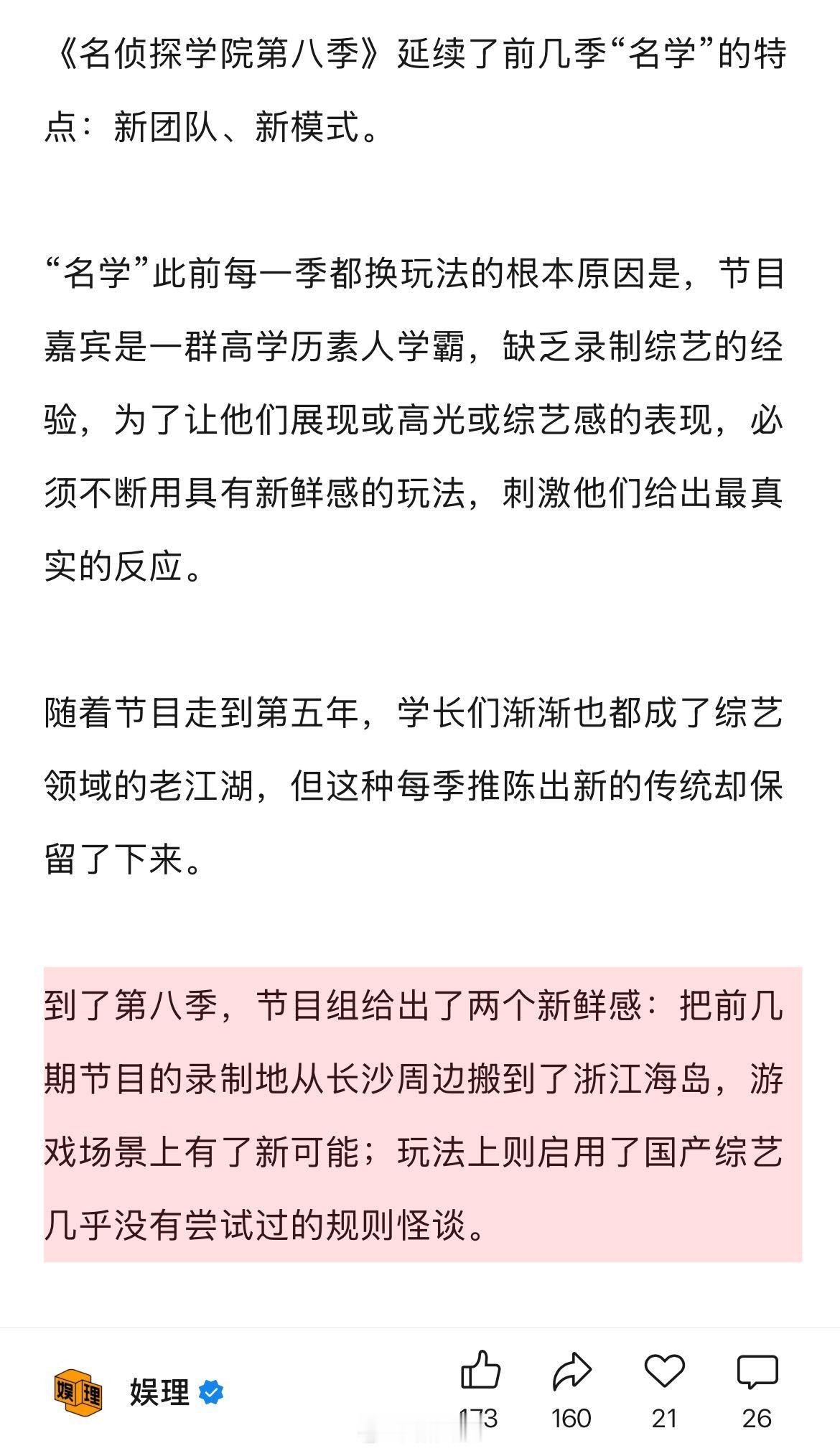 名学需要一个固定的幕后团队吗如何评价名学这五年 作为五周年这个节点的一季，《名侦