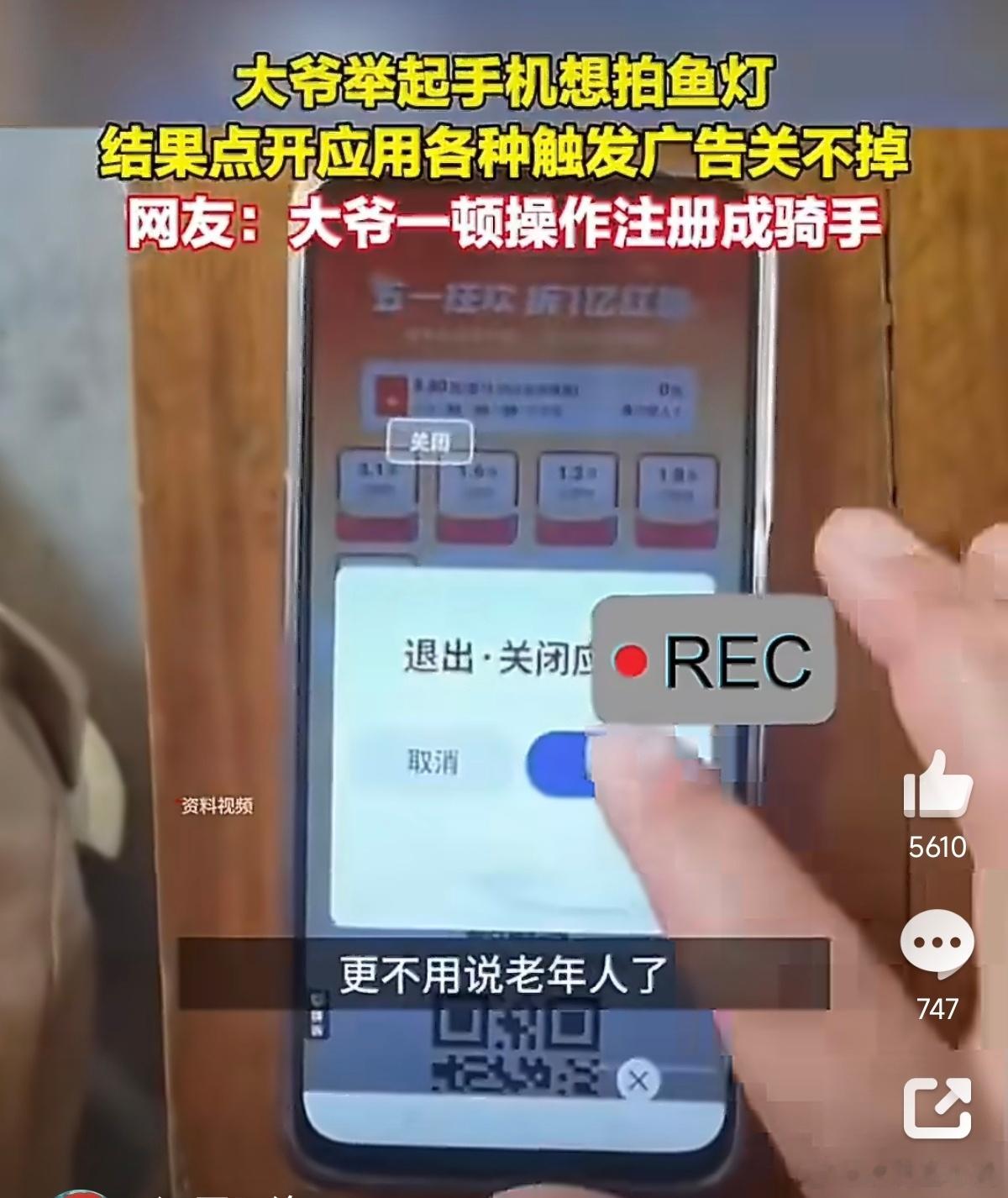 苹果手机 适合老人笑死，大爷本来只想拍个照片，结果一堆广告弹出来，最后再注册成个