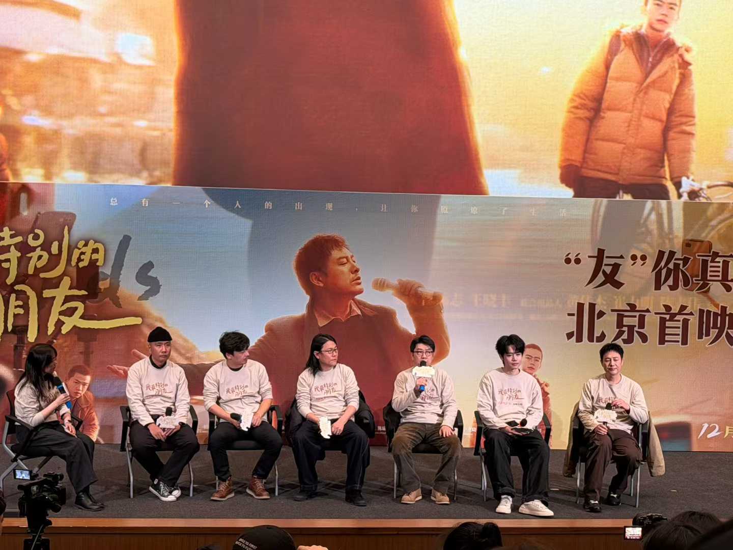 《我最特别的朋友》北京首映礼，“老郑”很狂野，但张颂文很低调，默默坐在了最靠外的