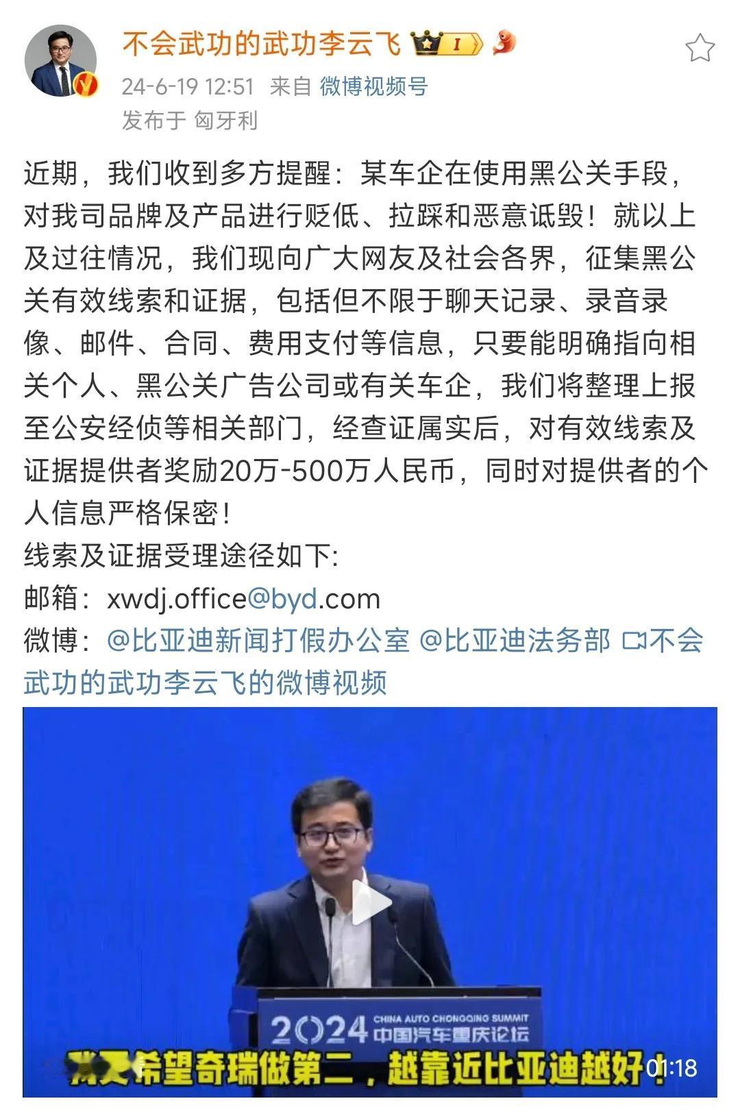 支持比亚迪！

比亚迪向广大网友及社会各界，征集黑公关有效线索和证据，包括但不限