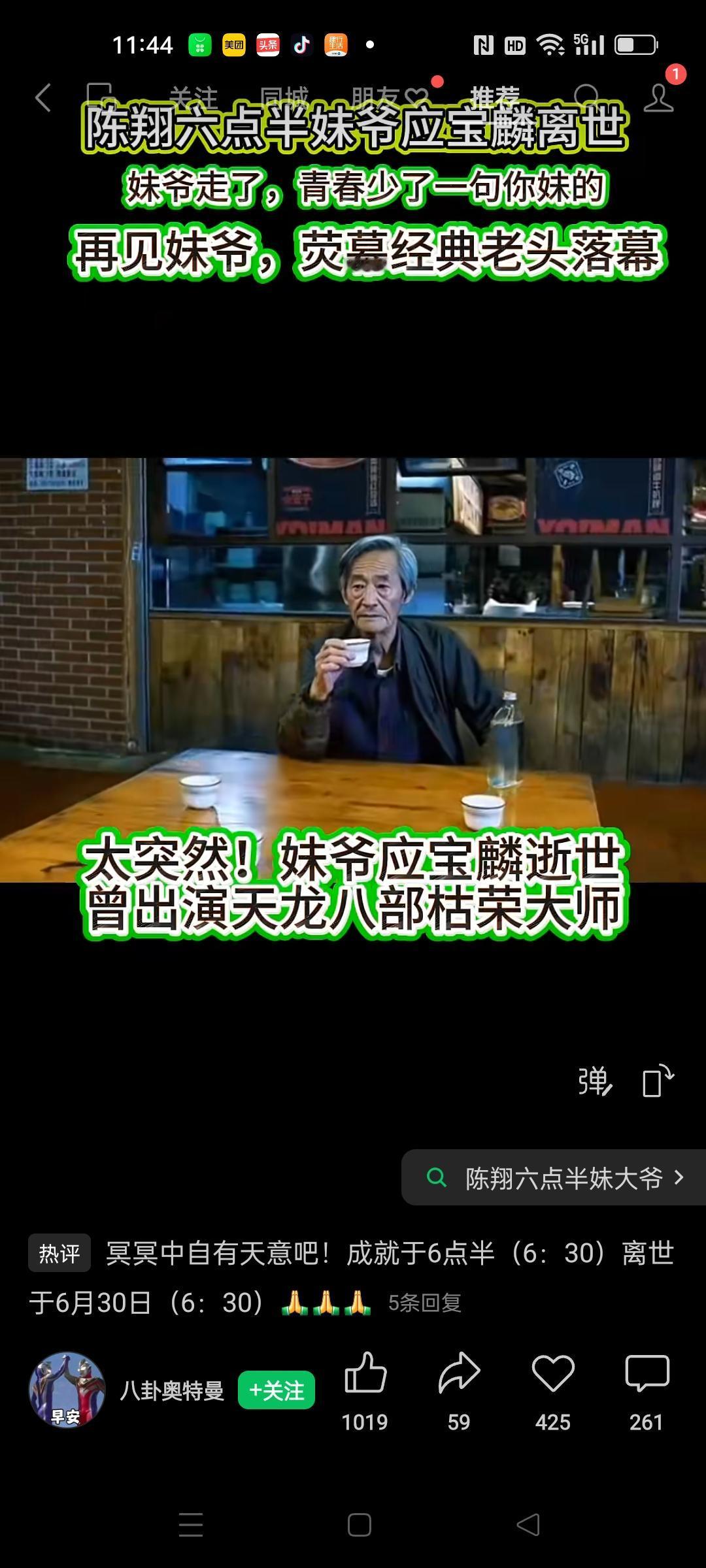 应宝麟老爷子是滇剧大家，曾经出演天龙八部的枯荣大师，成名于陈翔六点半。由于常说一