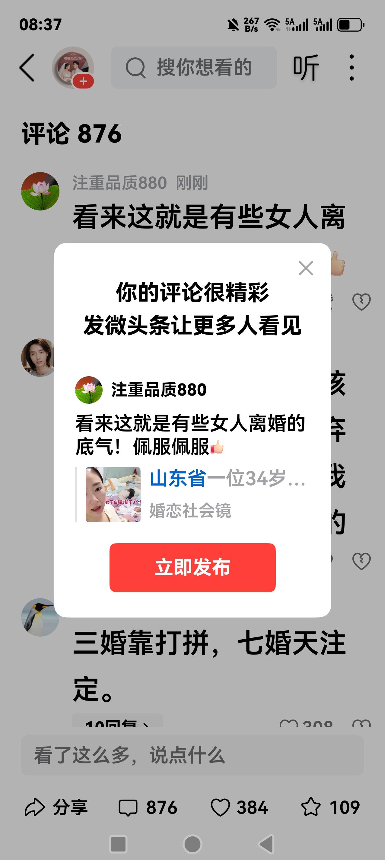 看来这就是有些女人离婚的底气！佩服佩服[赞]