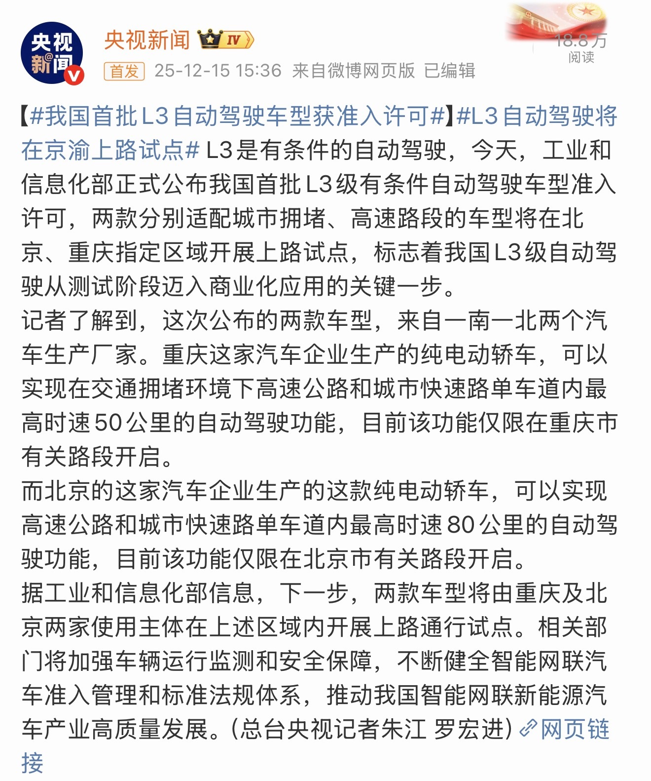 我国首批L3自动驾驶车型获准入许可今天，工业和信息化部正式公布我国首批L3级有条