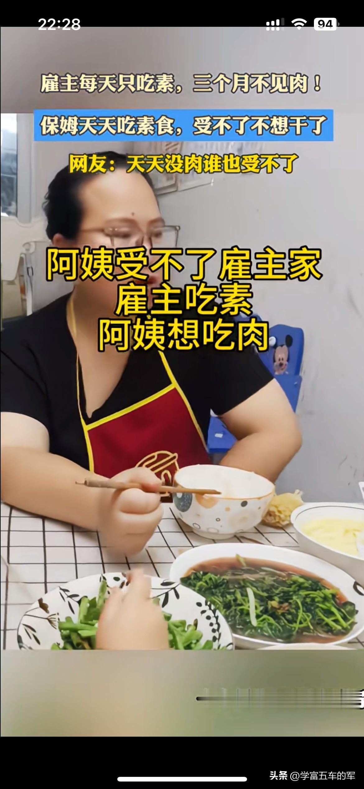 雇主全家坚持吃素，保姆想吃肉想辞职，这事吵翻了

有位保姆阿姨遇上一件头疼事，雇