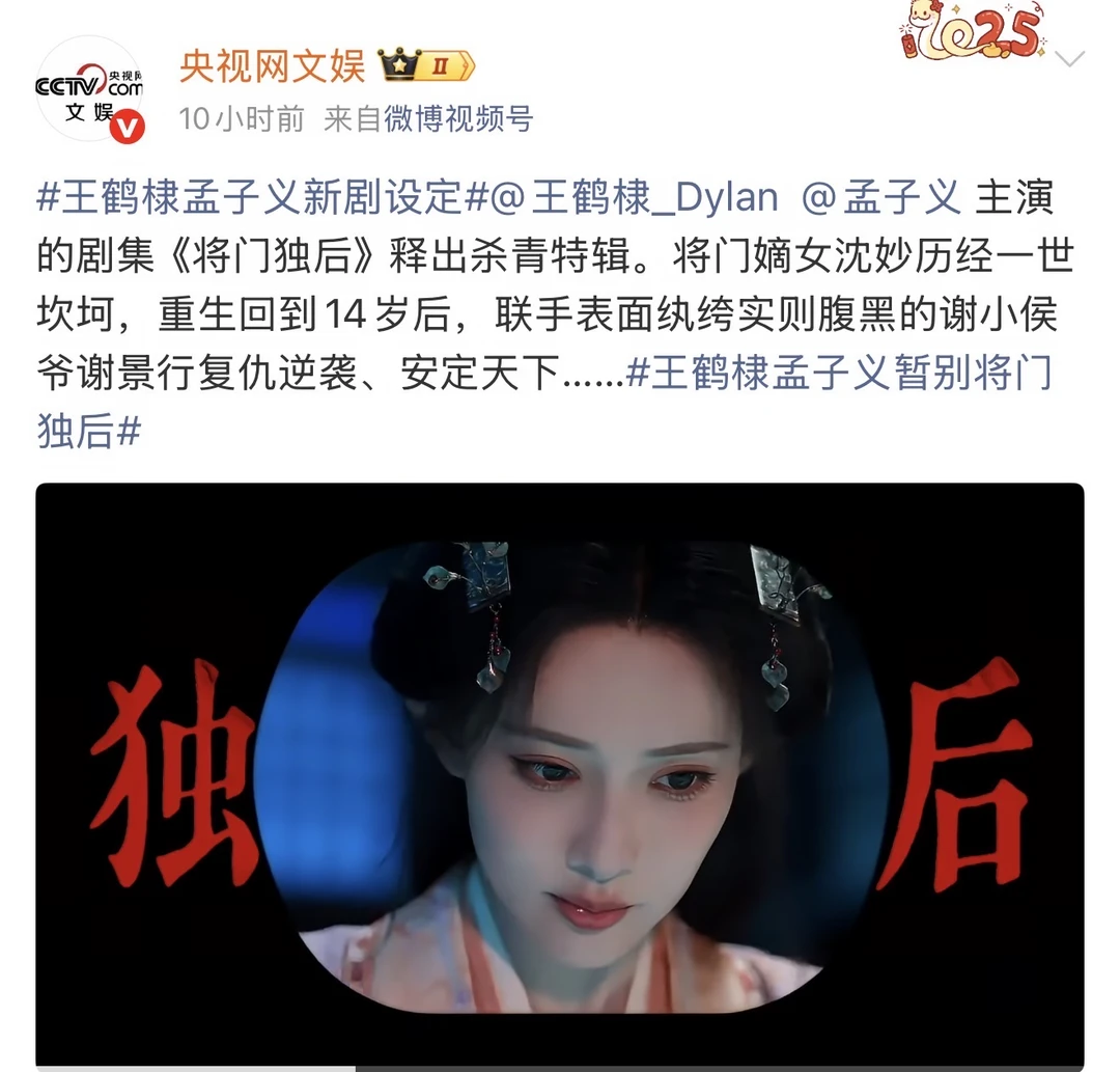 央妈怒推王鹤棣孟子义新剧！优秀！