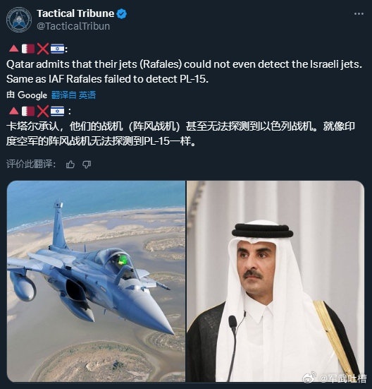 印巴空战的含金量还在持续提升！卡塔尔表示∶阵风战机连以色列战机都探测不到，就像印