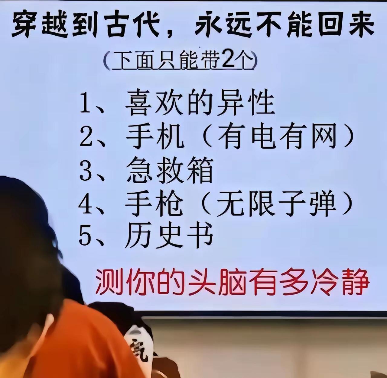 穿越到古代，只能选两个，你会怎么取舍，不许撒谎？