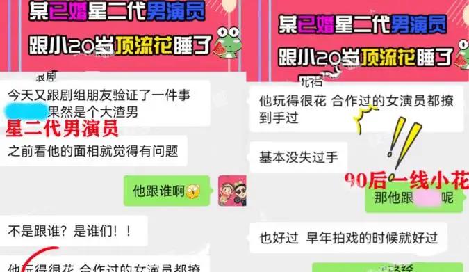 近日，娱记董瓜呱又曝出娱乐圈的一则大瓜，称：某位已婚星二代私生活混乱，爱搞剧组夫