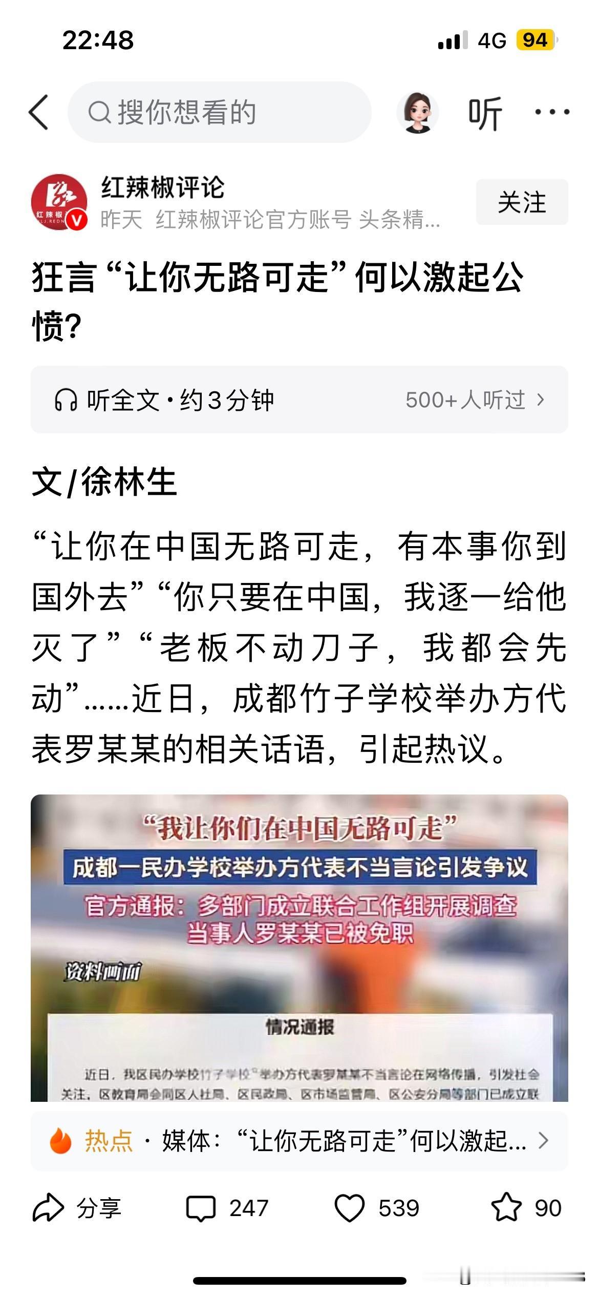 如今互联传播速度这么快，难道不知道口出狂言是什么后果？