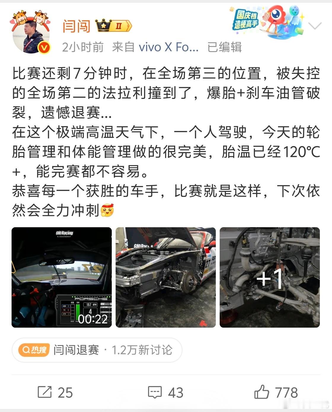 闫闯回应退赛有一说一，这大哥心态够好的