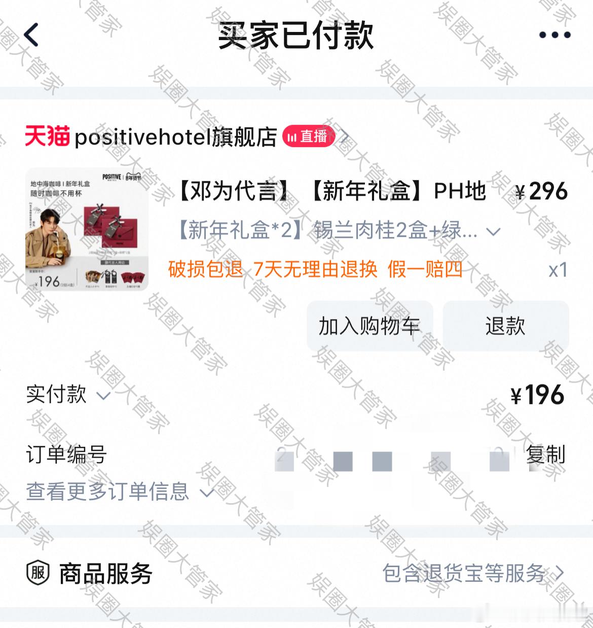 邓为POSITIVEHOTEL地中海咖啡品牌代言人 恭喜为为新的一年喜提新代言，