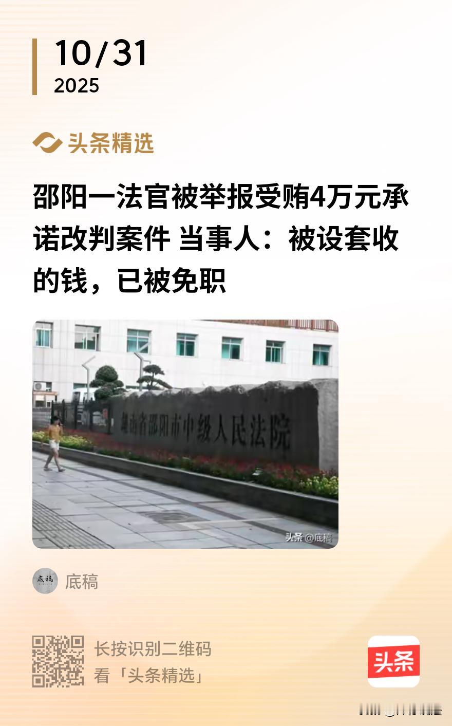 湖南邵阳，一男子遇到一档官司，在案件二审宣判前，接到了主审法官的电话。见面后，法
