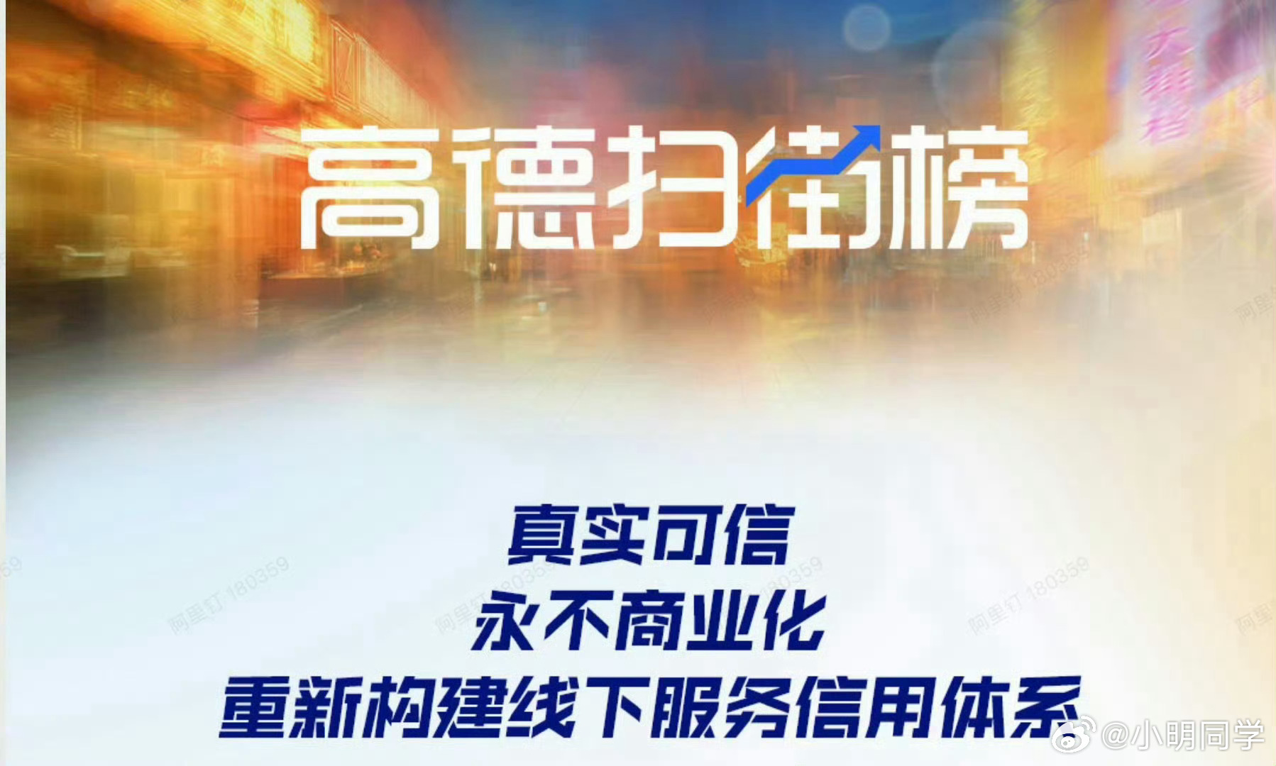 高德扫街榜给传统美食榜挤水分 本地生活新赛道还是被高德抢到了！本地美食生活服务究