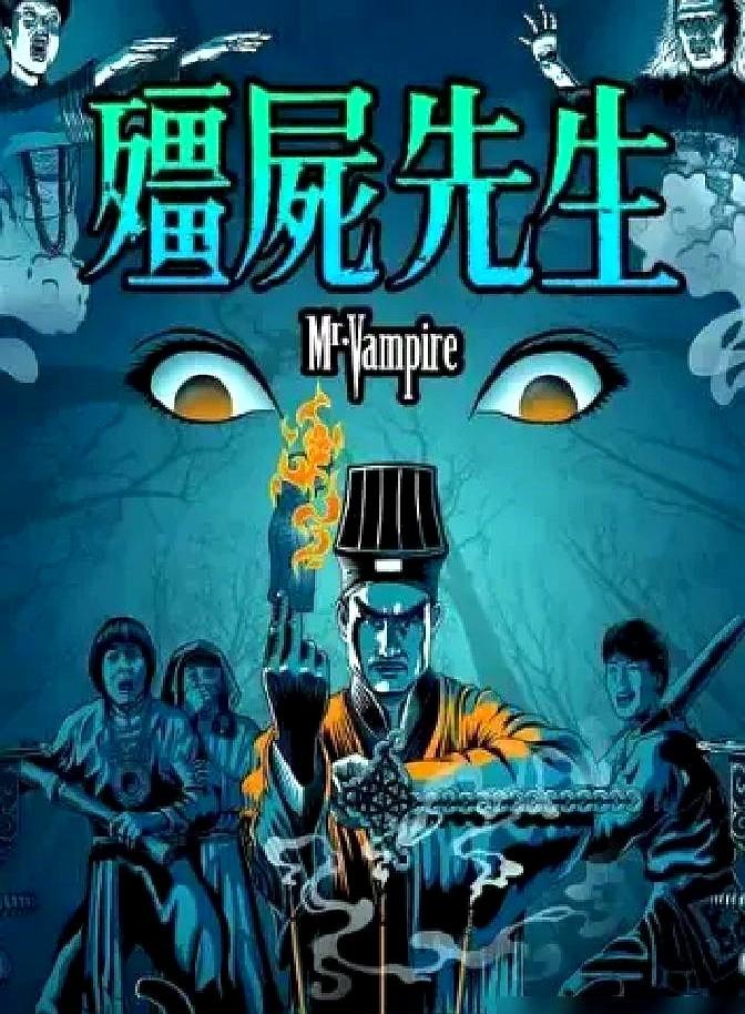 何冠昌把账本重重砸在桌上，这破片子铁定要亏250万。

1985年《僵尸先生》拍