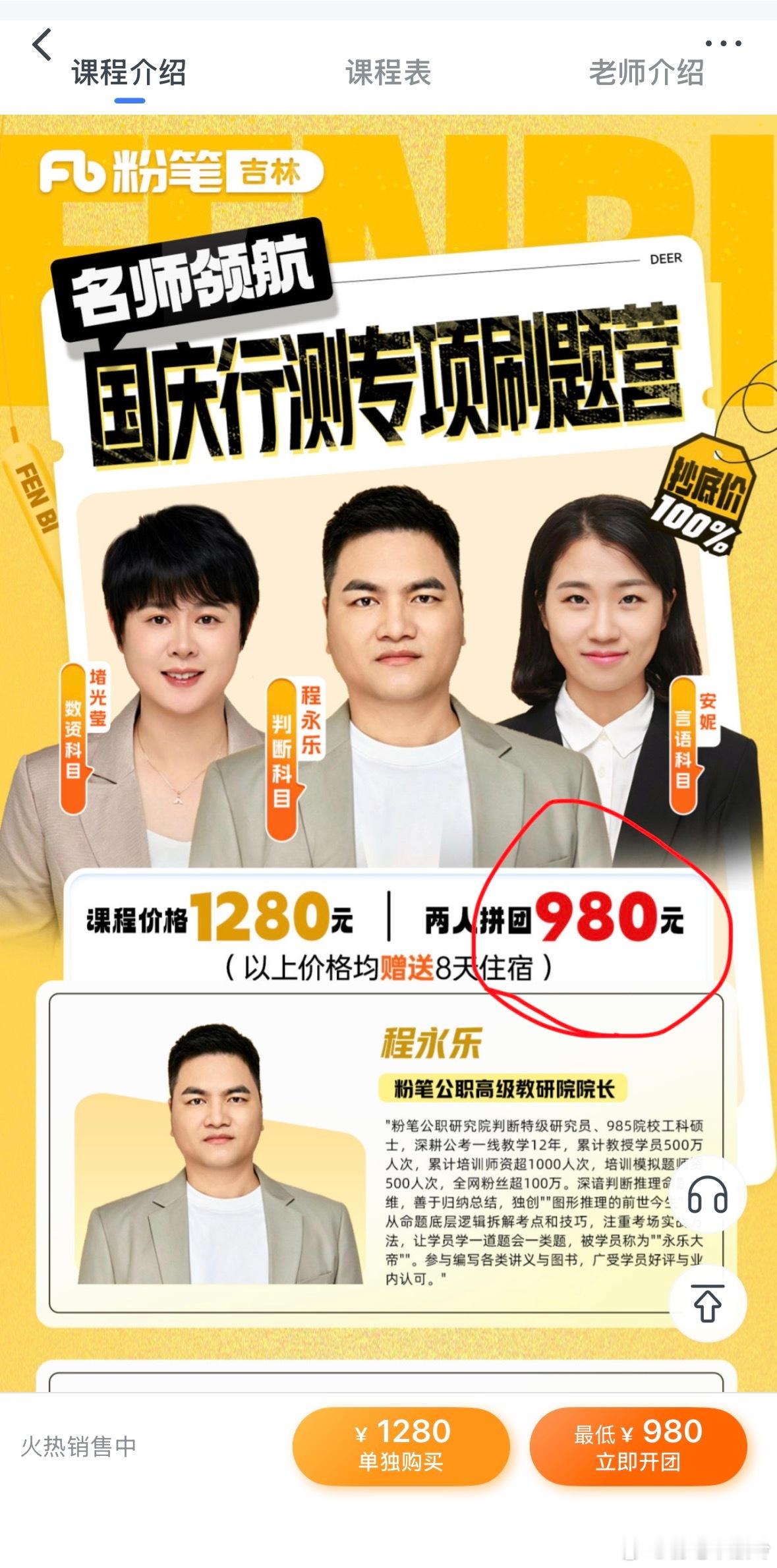 吉林的朋友，十一别旅游了赶紧刷题吧！永乐、安妮等名师来给大家上七天七晚8小时制的