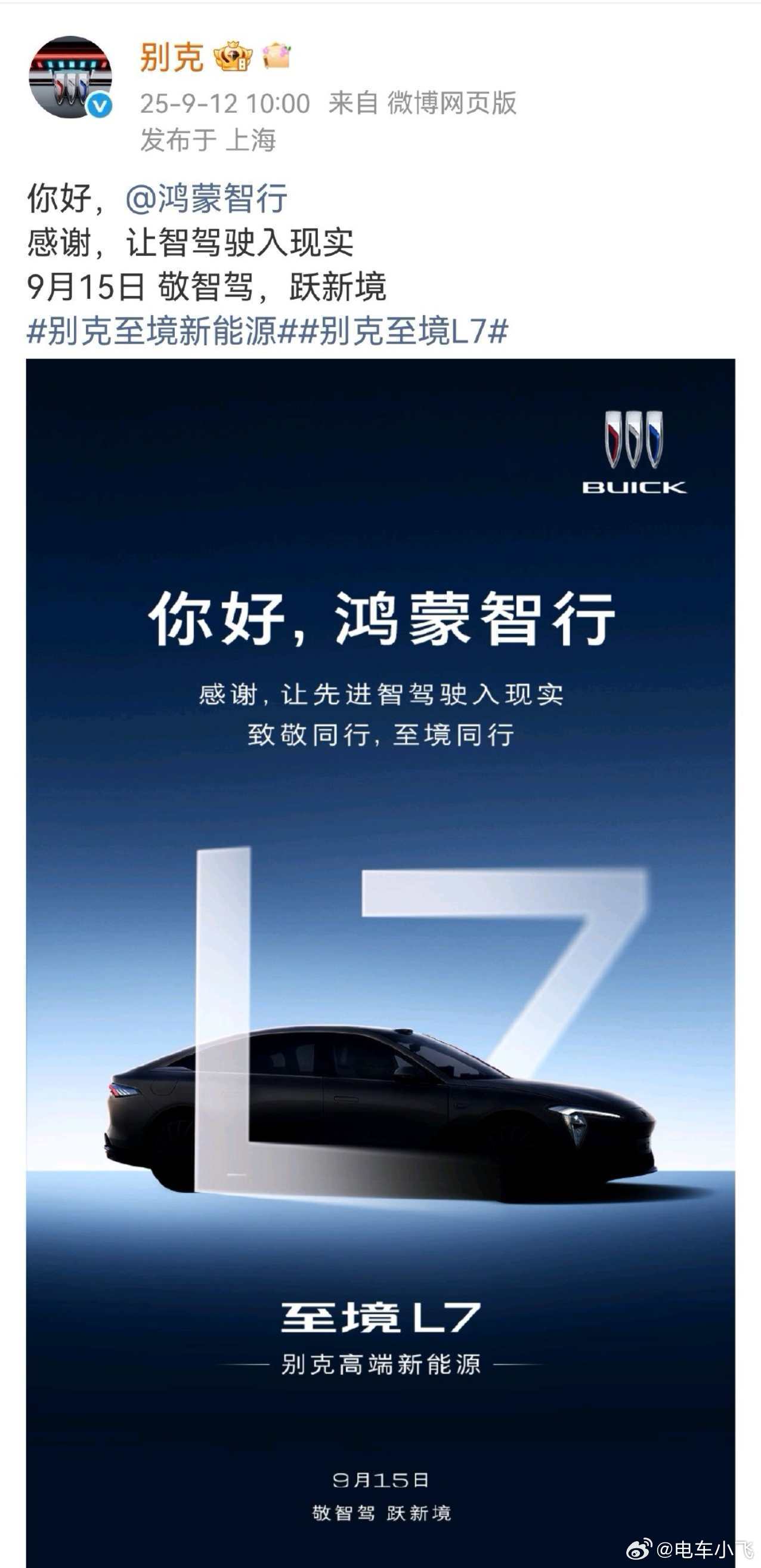 鸿蒙智行和华为ADS在“让智驾走进千万家”过程中发挥的先锋示范作用得到友商认可。