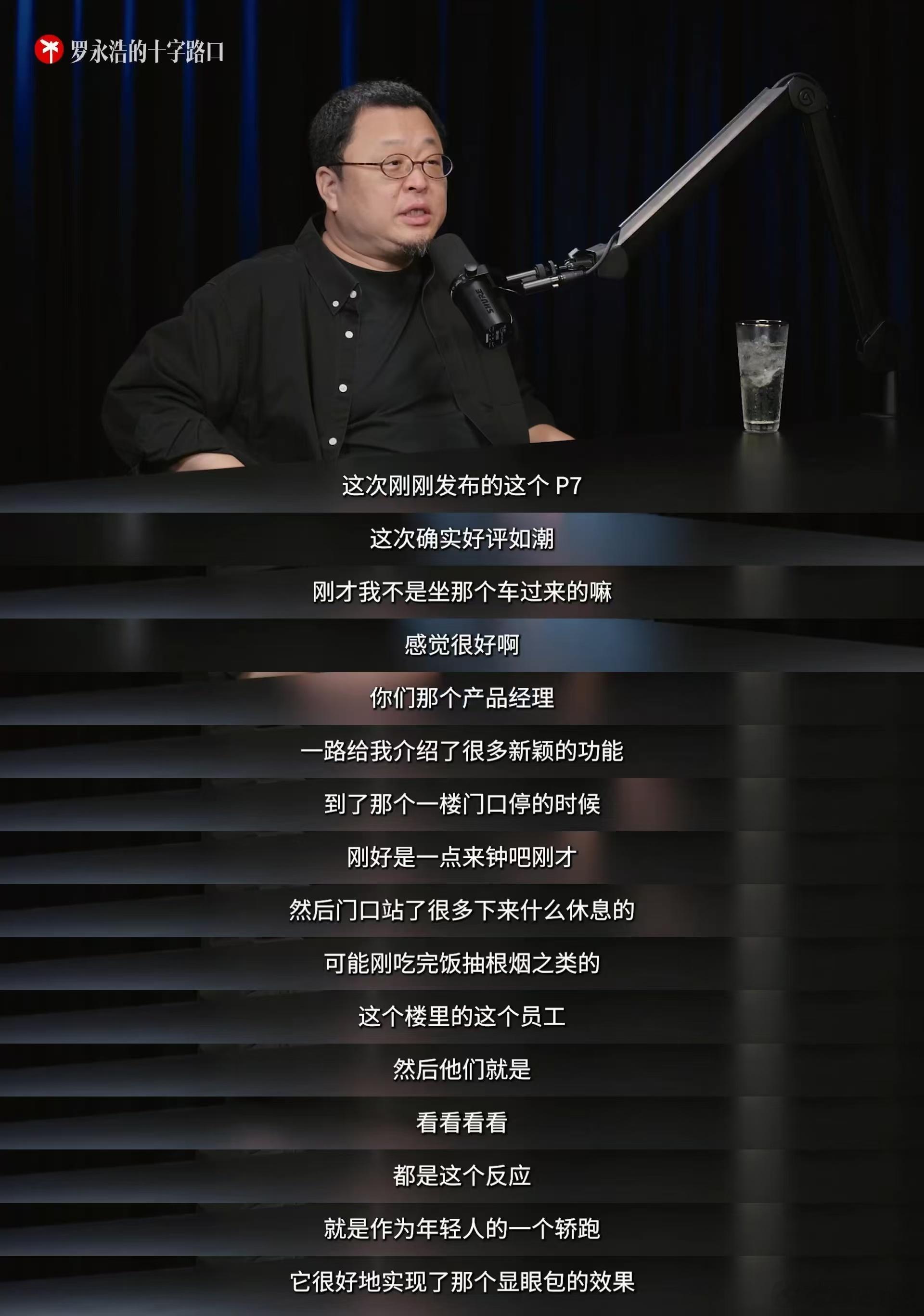 老罗最近动作频繁啊！小鹏汽车董事长CEO何小鹏参加《罗永浩的十字路口》第二期视频