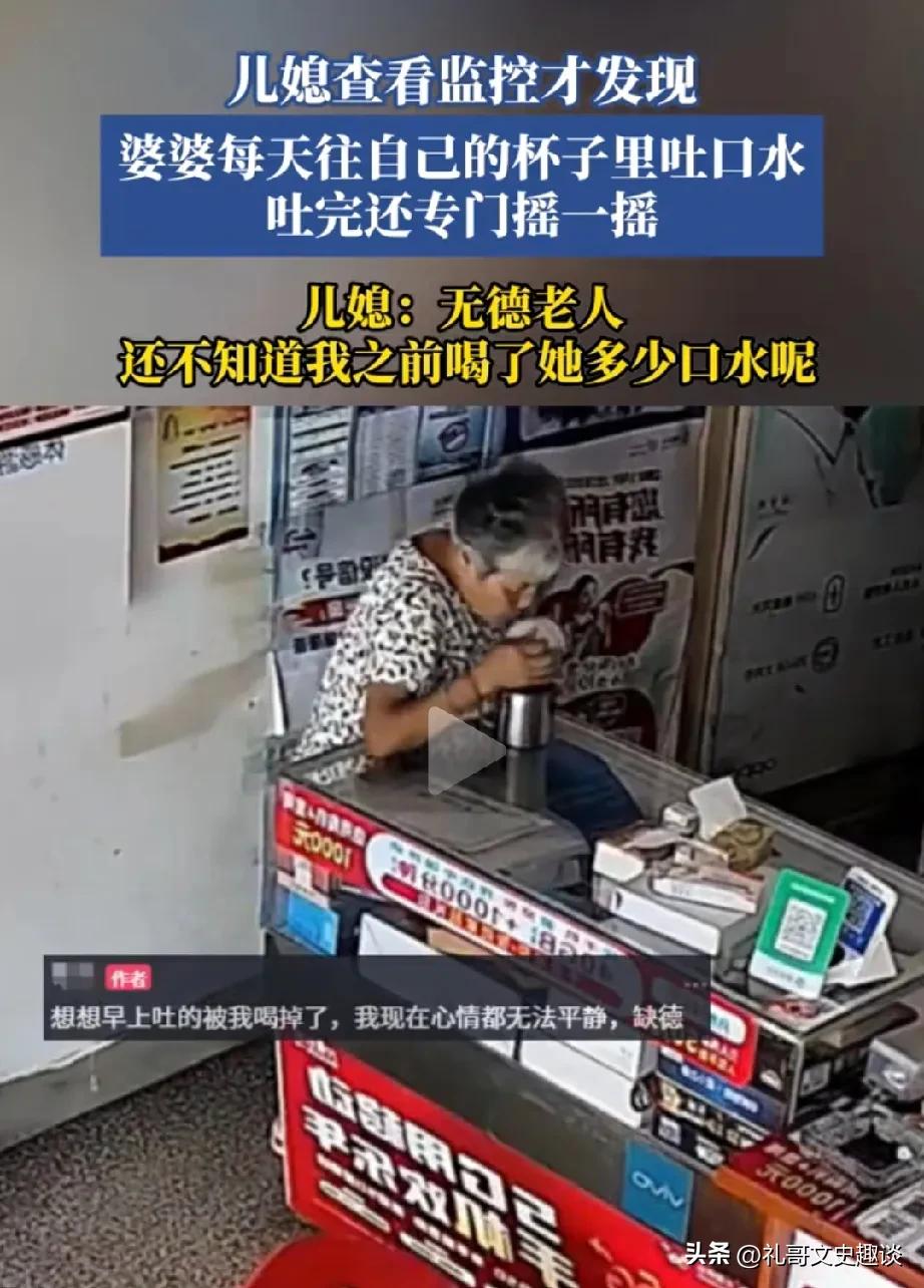 这位婆婆太作了。女子在回放监控的时候，无意间发现她的婆婆某一天趁没人的时候往她杯