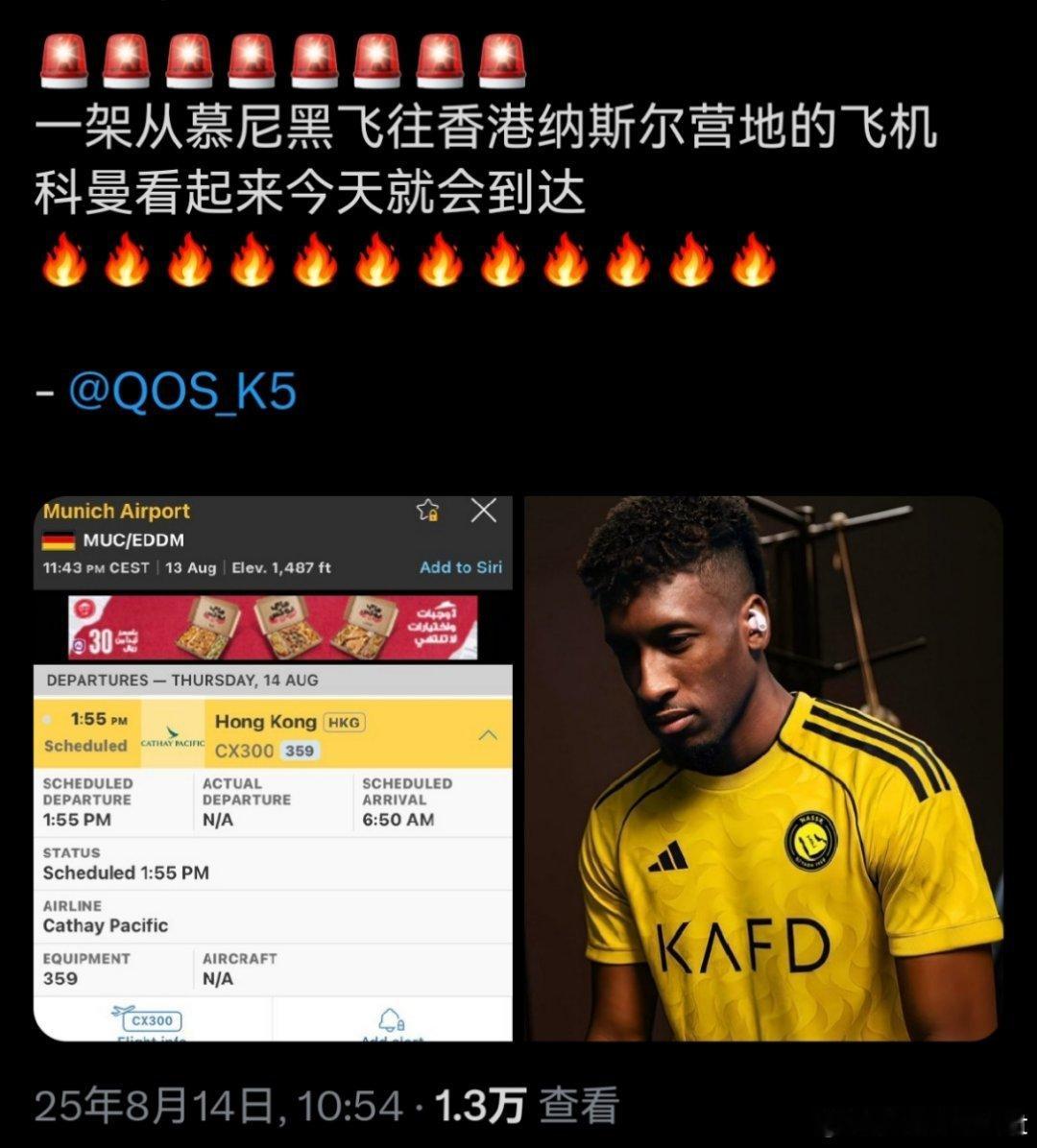 C罗[超话] 科曼也来？ ​​​