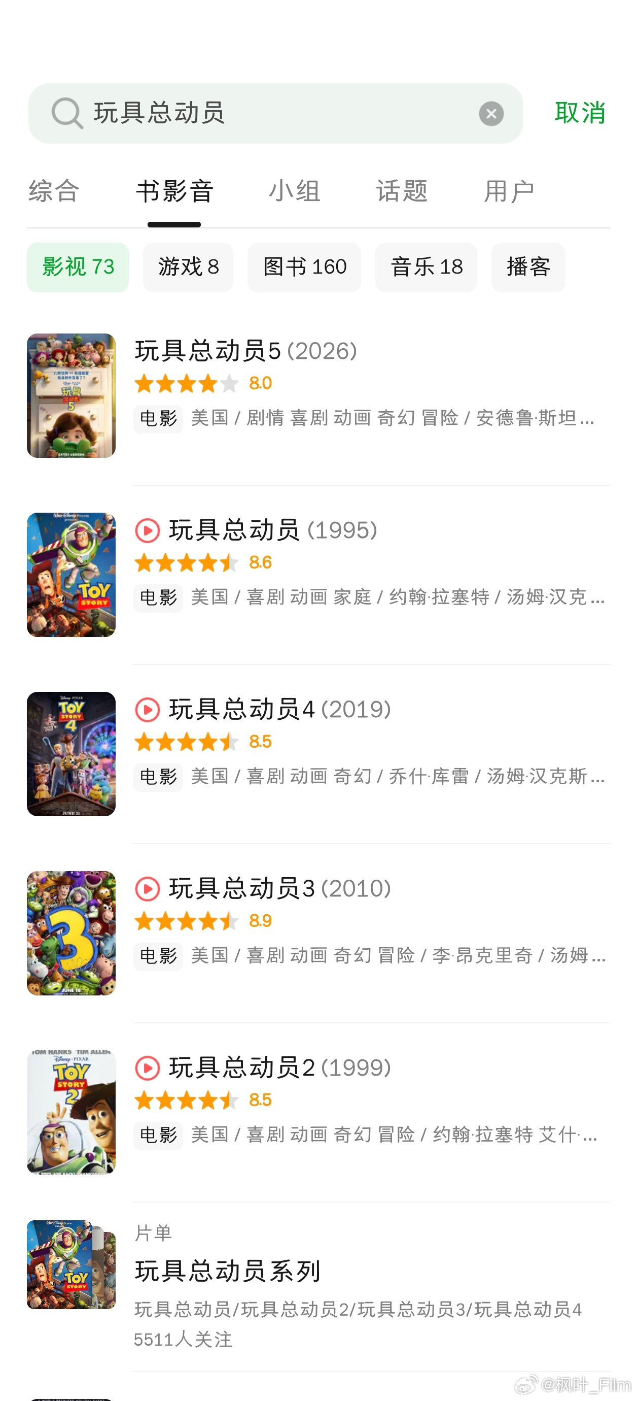 《玩具总动员5》豆瓣开分8.0，虽然是系列最低分，但如果能保持住8+的话也不错。