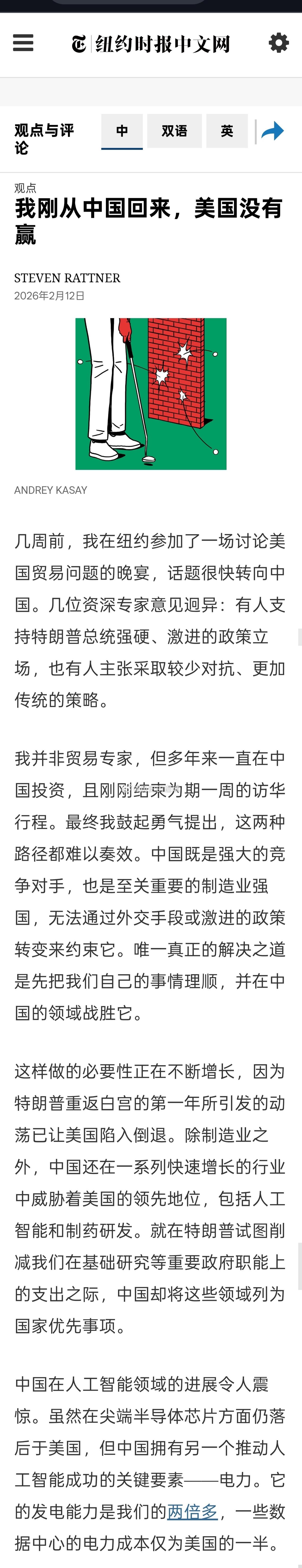 nyt今天刊登曾在奥巴马政府担任财政部长顾问作者的长文称，几周前，作者在纽约参加