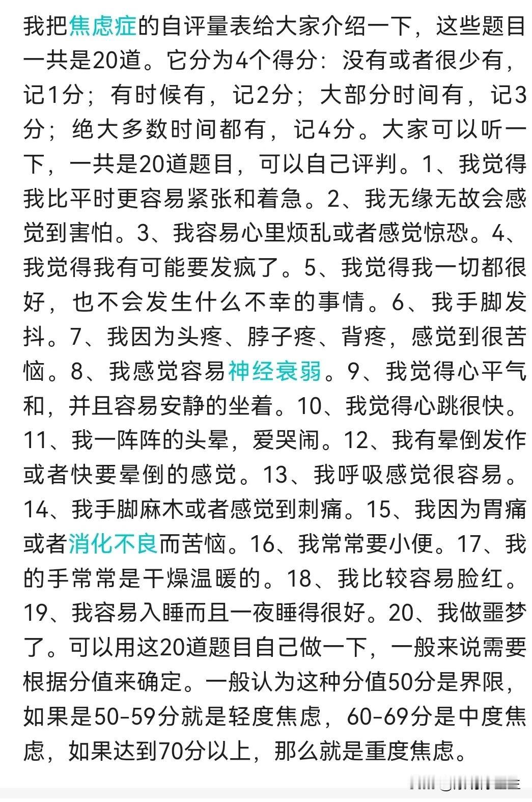 #焦虑症有哪些症状表现#

焦虑症又称焦虑性神经症，是以广泛性焦虑症（慢性焦虑症