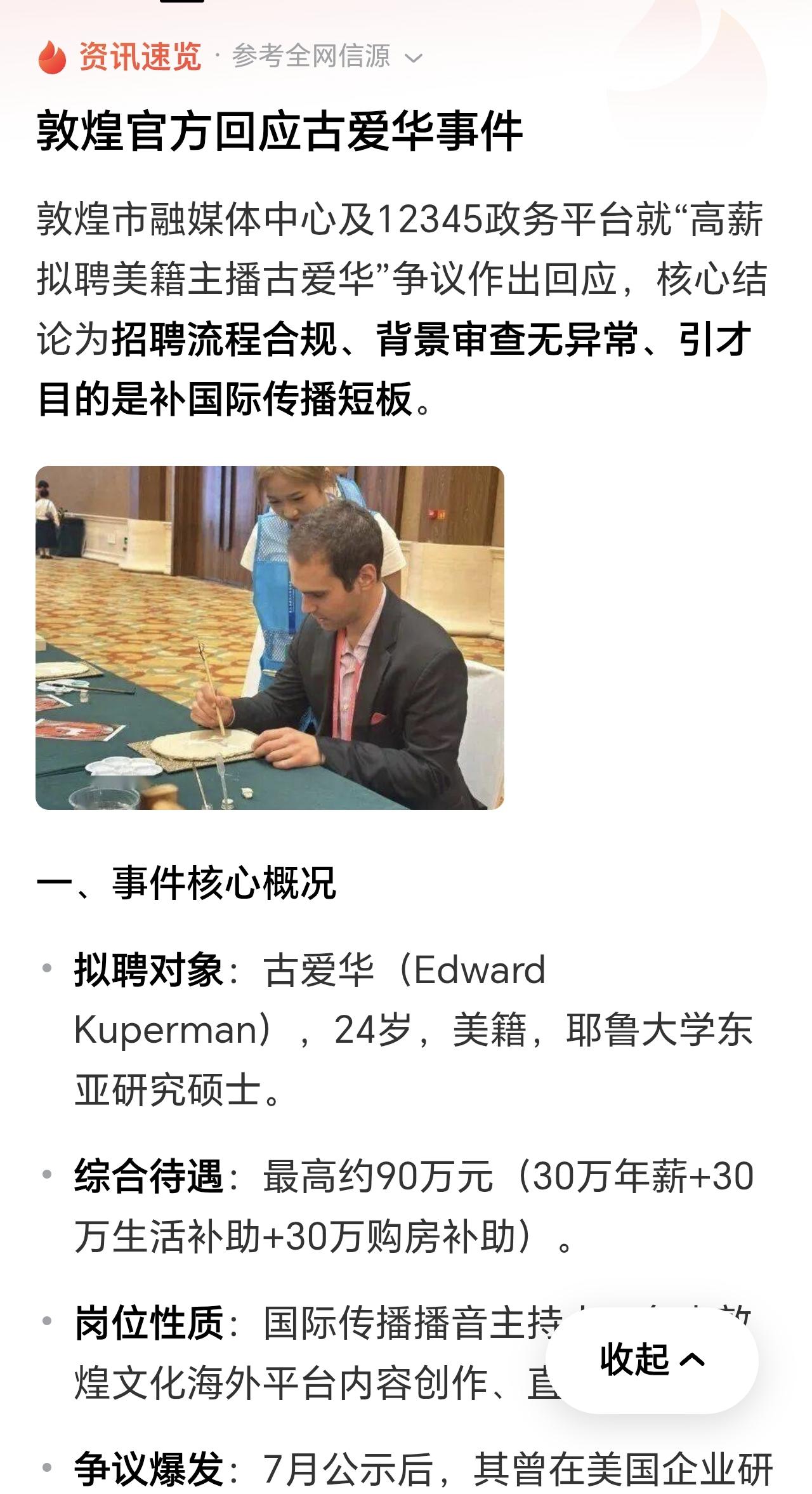 他
一位曾在美国企业研究所（AEI）实习，参与遏华研究项目，该智库长期对华遏制、