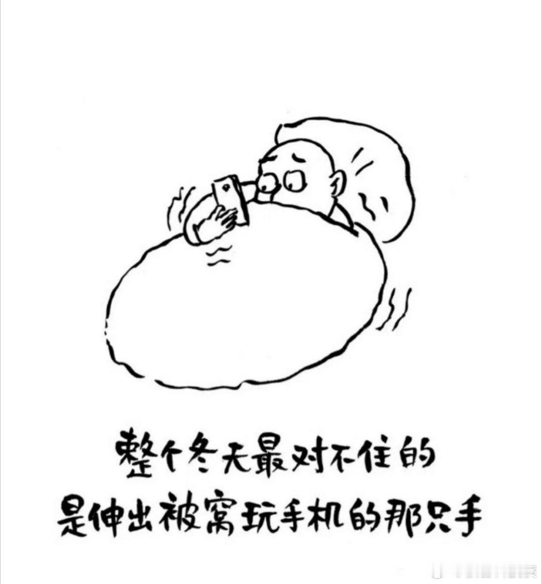 冬天被窝正确玩手机方法 北方有暖气，不需要这么躺，不盖被子躺下玩都行😁 
